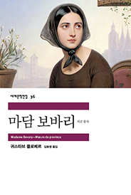 마담 보바리 표지이미지