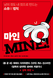 마인(MINE!) 표지이미지