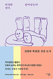 다정한 것이 살아남는다 표지이미지