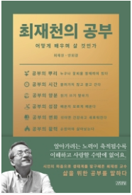 최재천의 공부 표지이미지