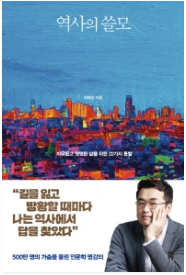 역사의 쓸모 표지이미지