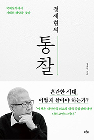 정세현의 통찰 표지이미지