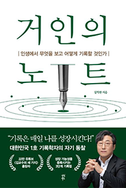 거인의 노트 표지이미지