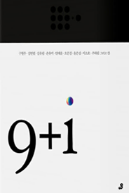 9+i 표지이미지