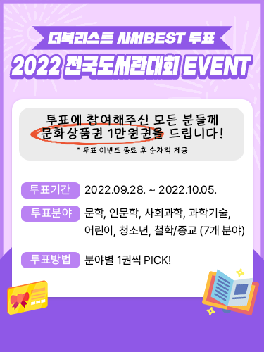 2022 전국도서관대회 EVENT